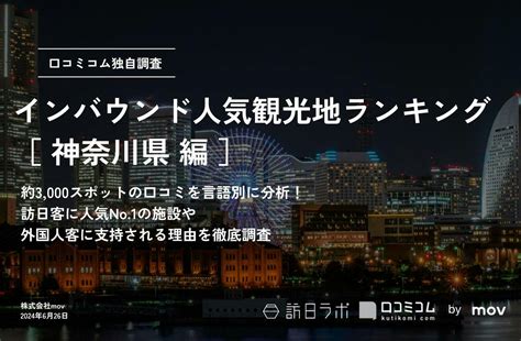 外国 人 騎乗 位|【2024年最新】神奈川で外国人に人気の観光スポット：横浜中 .